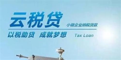 企业税贷在三湘银行怎么申请