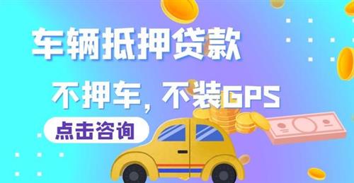 中国银行汽车抵押贷款流程（长沙银行贷款攻略）