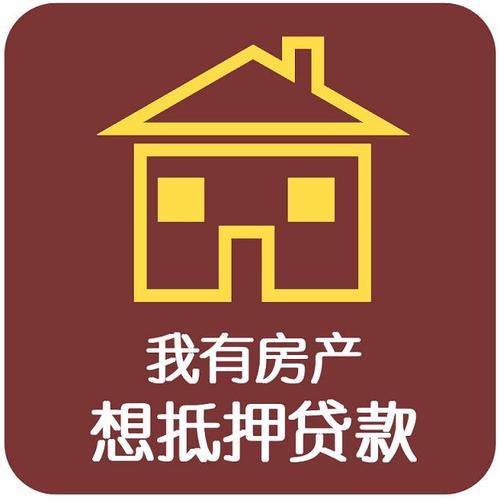 湖南银行抵押贷款咨询